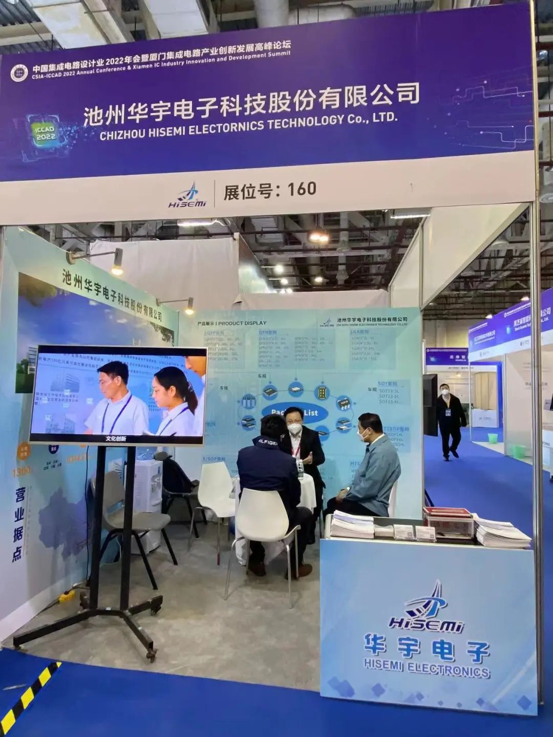 华宇电子与您相约 厦门ICCAD 2022 – 池州华宇电子科技股份有限公司